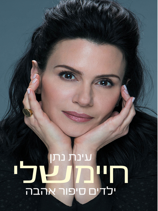 Cover of חיימשלי (My Life)
